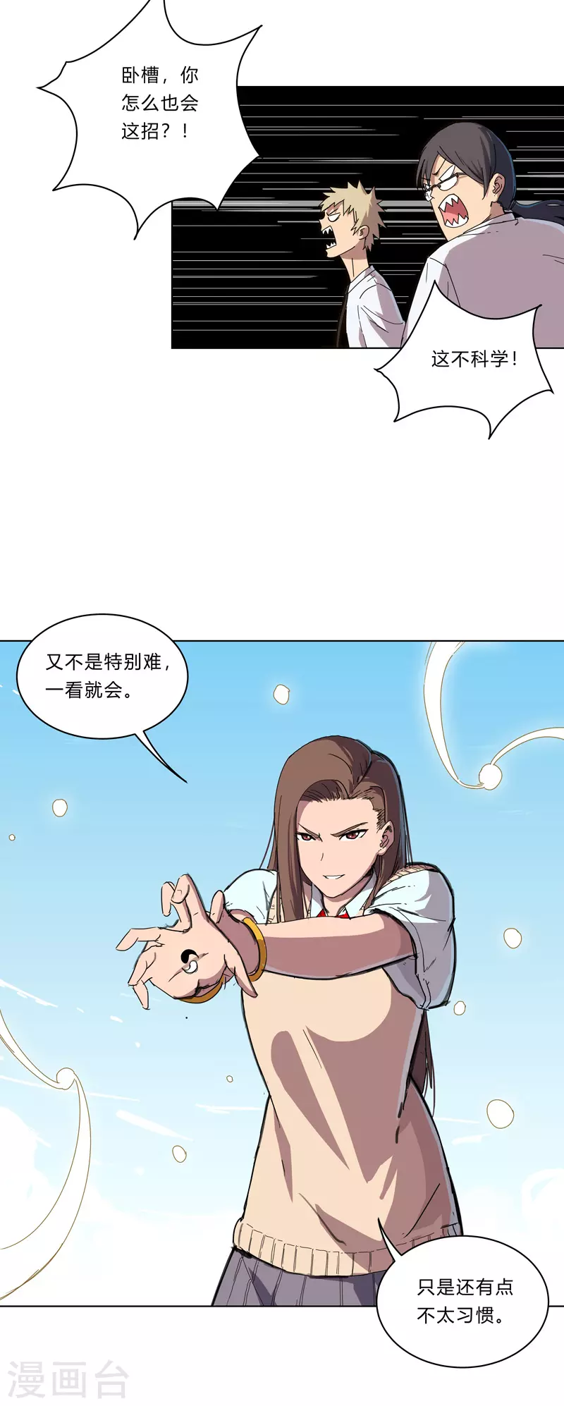 第29话 男主宝贝+4 第2页