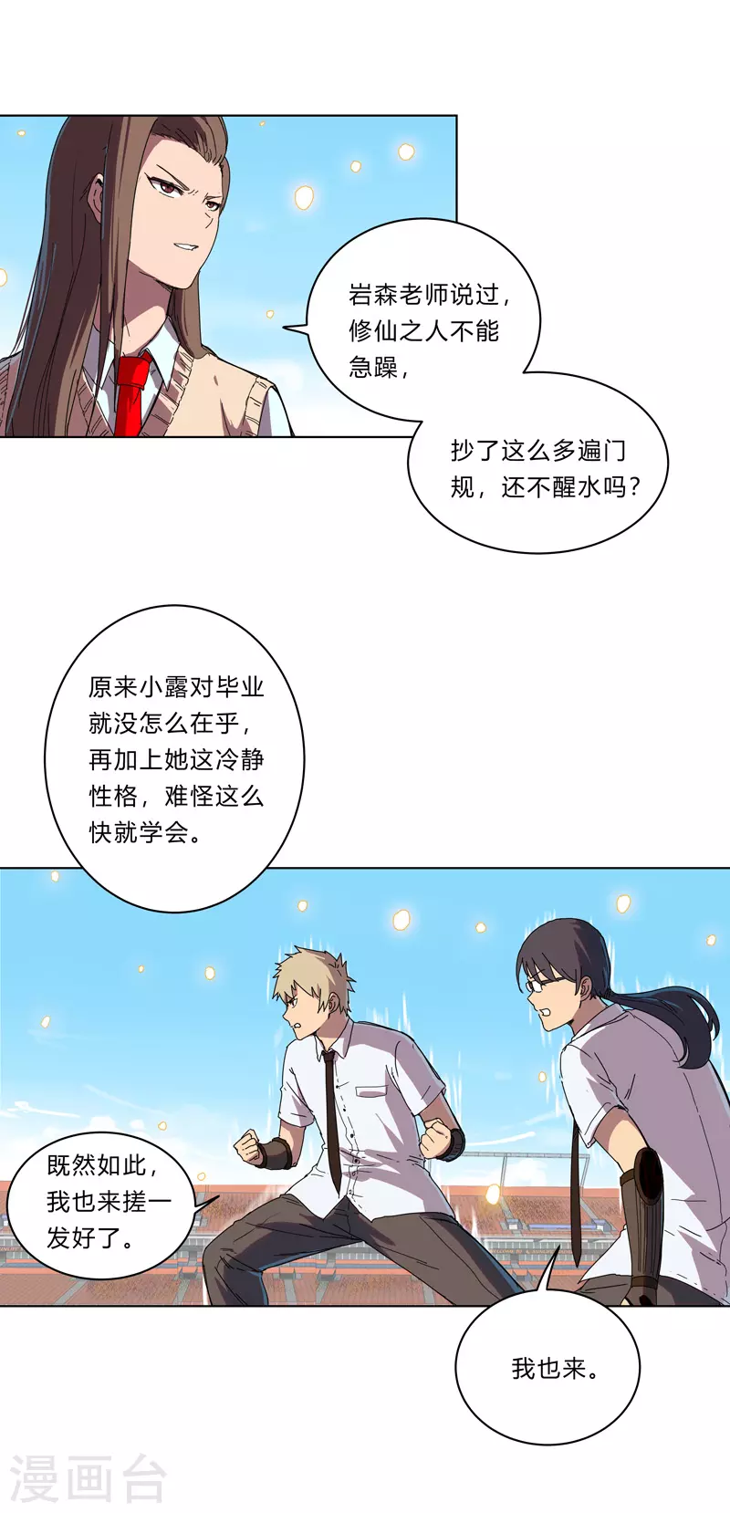 第29话 男主宝贝+4 第4页
