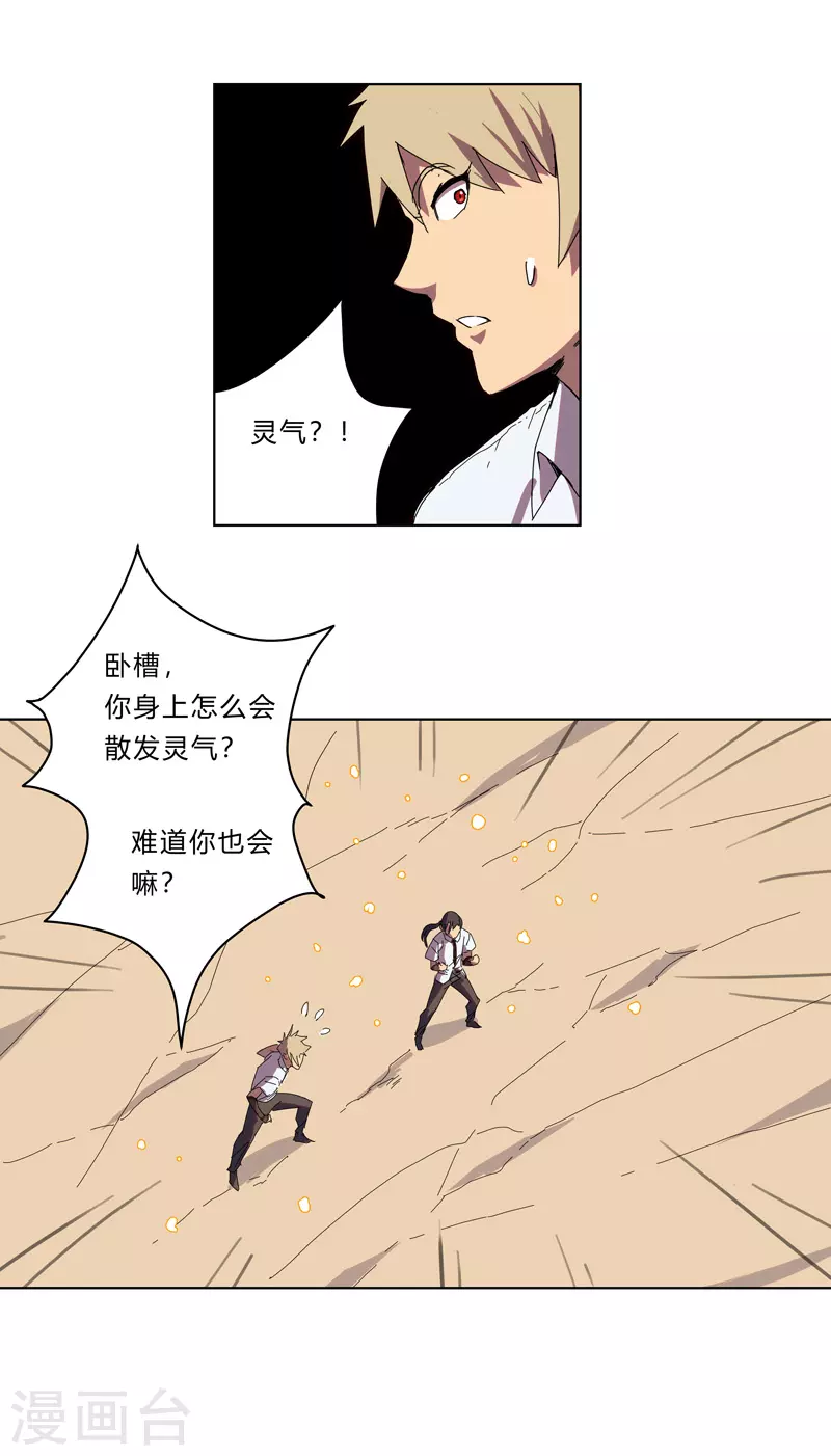 第29话 男主宝贝+4 第5页