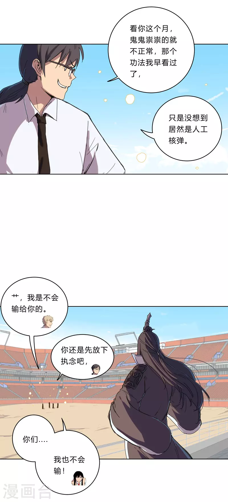 第29话 男主宝贝+4 第6页