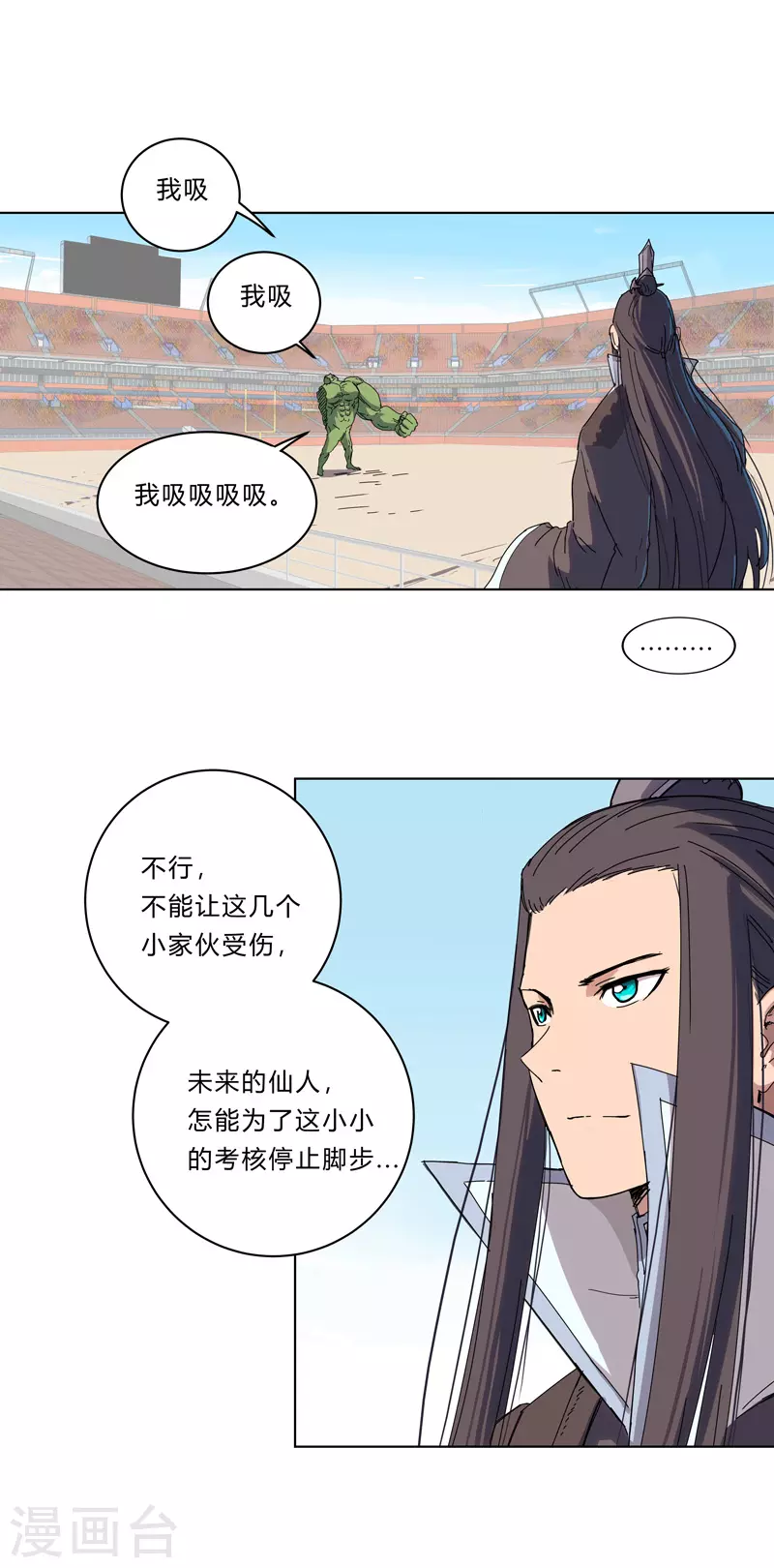 第29话 男主宝贝+4 第9页