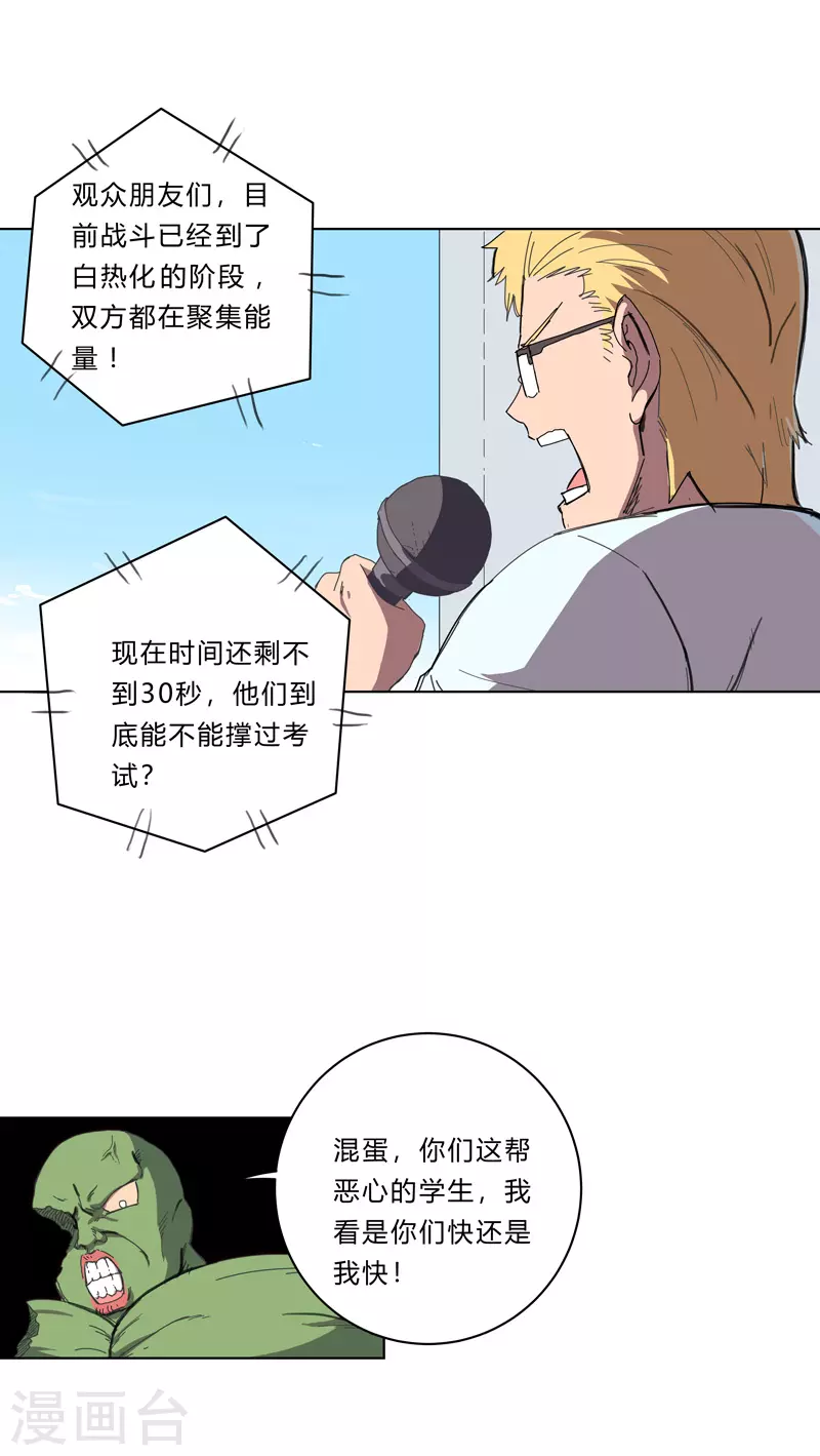 第29话 男主宝贝+4 第10页