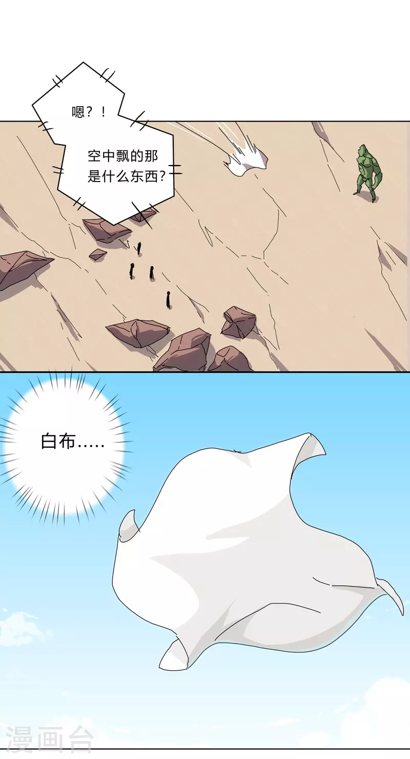 第29话 男主宝贝+4 第11页