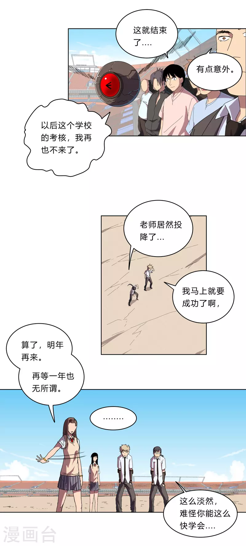 第29话 男主宝贝+4 第14页