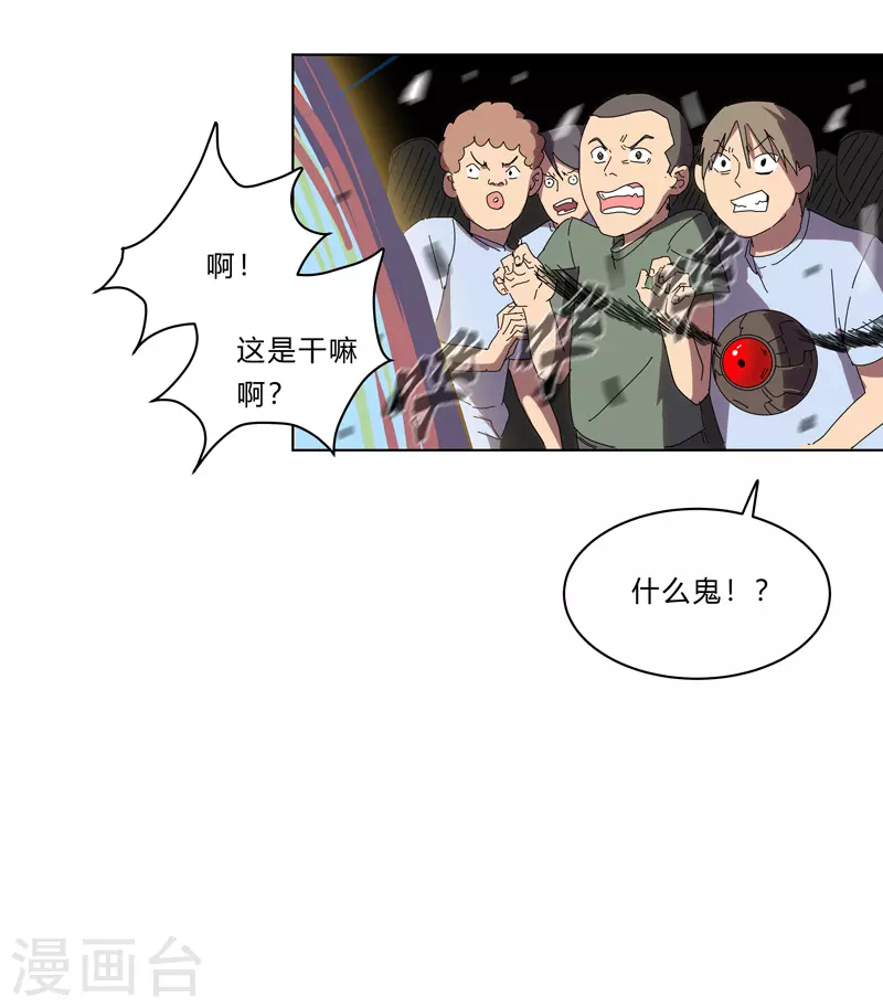 第29话 男主宝贝+4 第18页