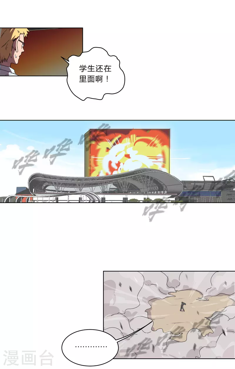 第29话 男主宝贝+4 第19页