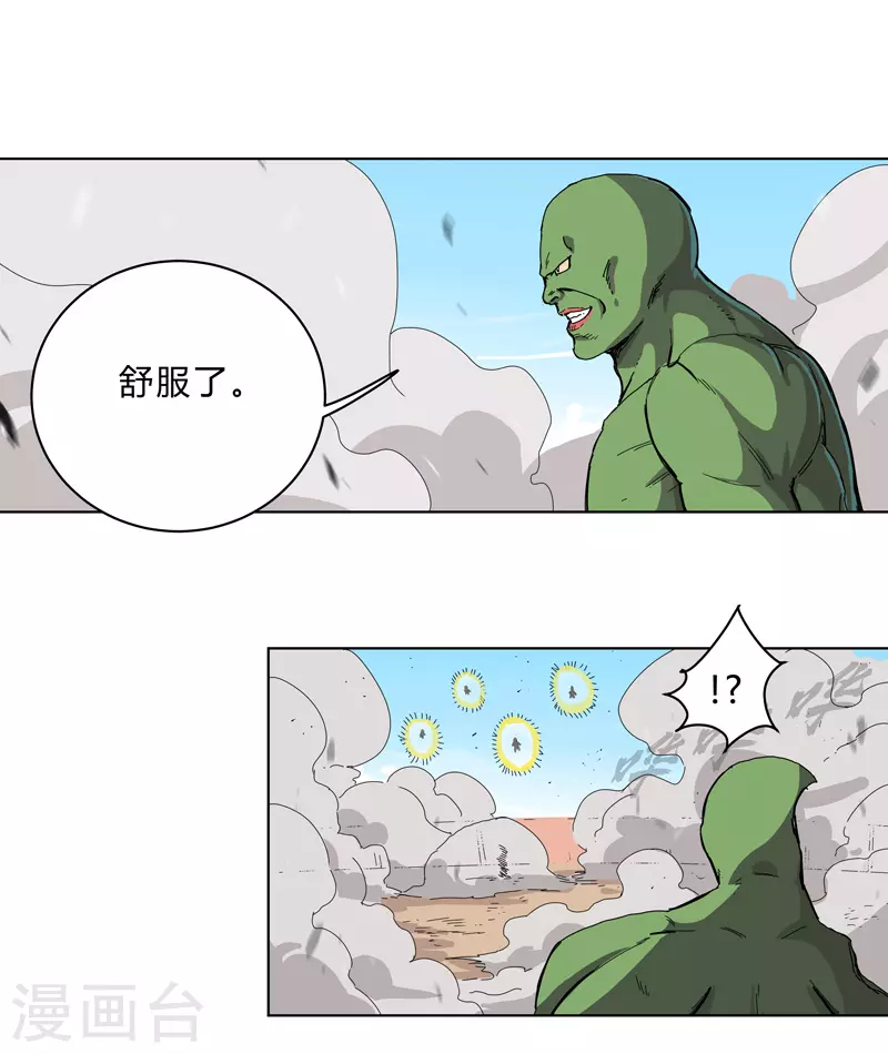第29话 男主宝贝+4 第20页