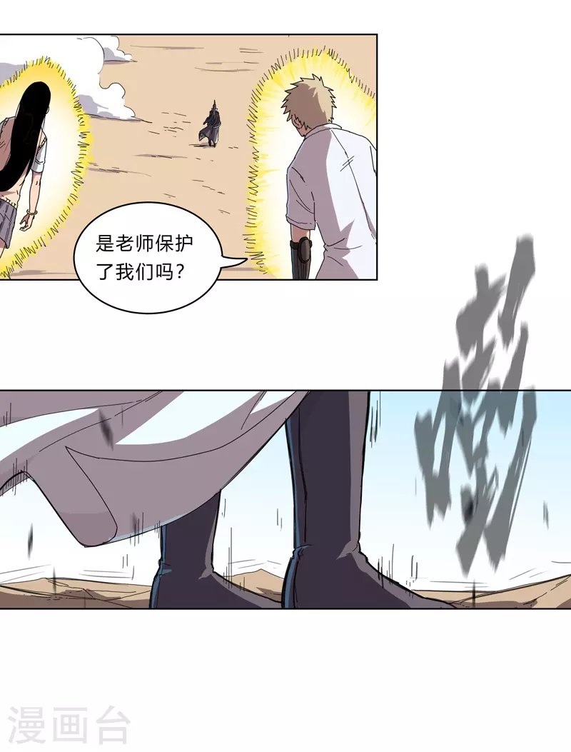第29话 男主宝贝+4 第22页