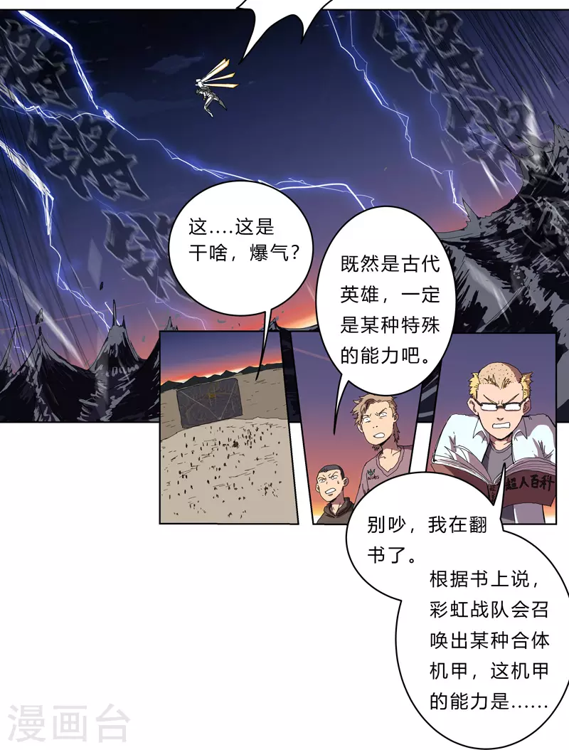 第36话 这终归还是个热血漫画 第2页
