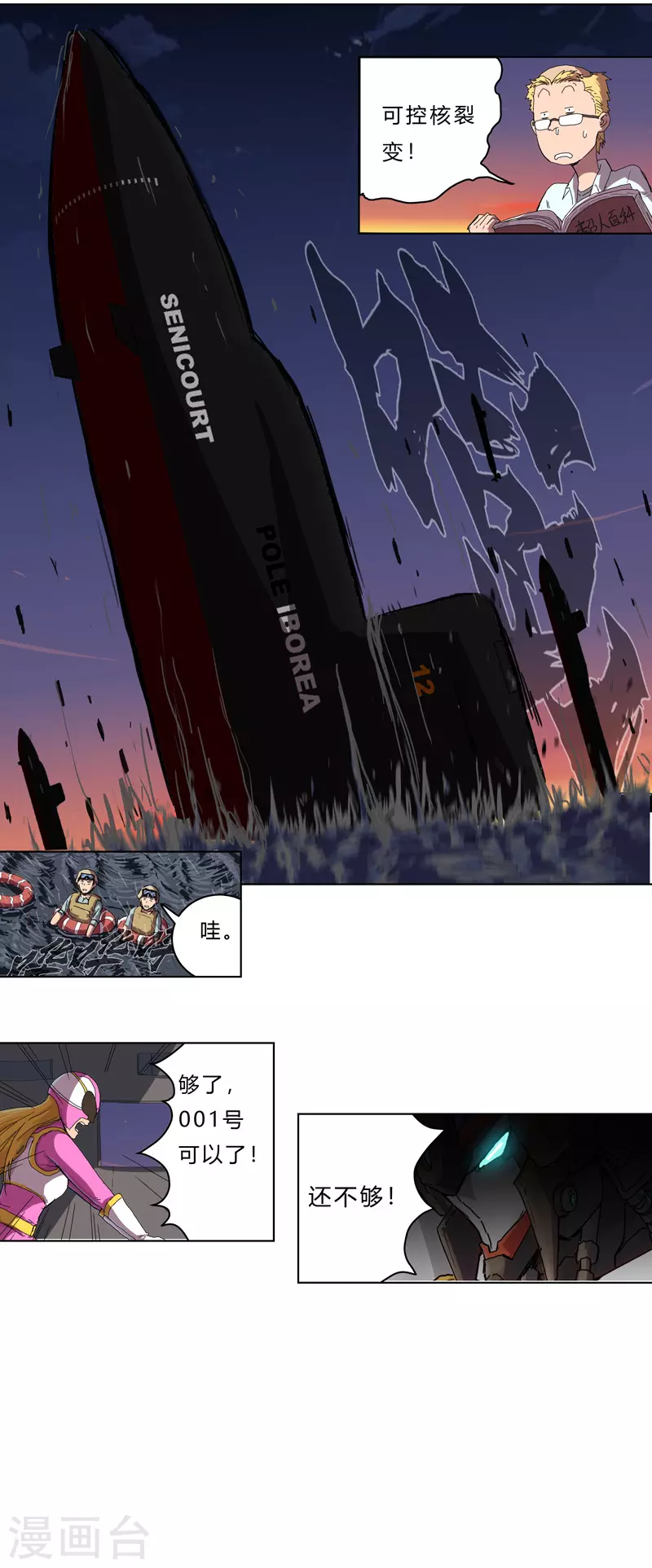 第36话 这终归还是个热血漫画 第3页