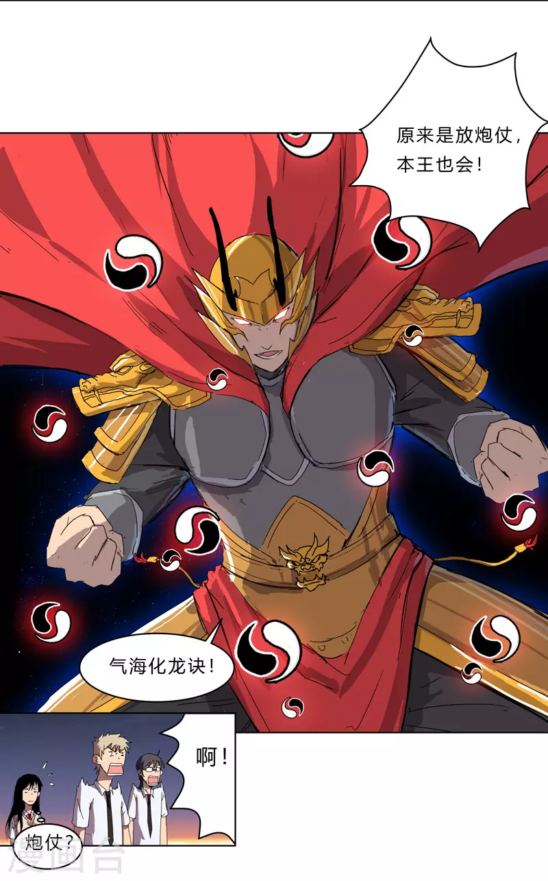 第36话 这终归还是个热血漫画 第6页