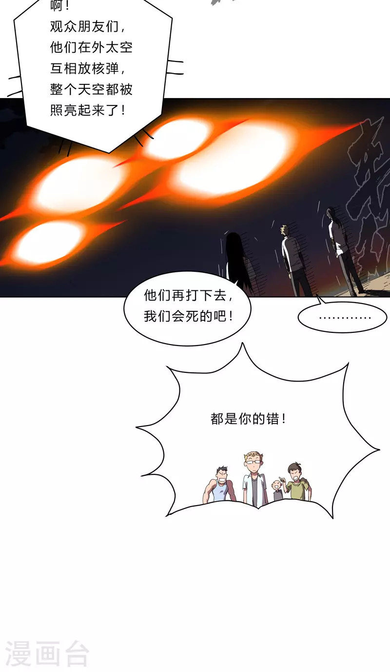 第36话 这终归还是个热血漫画 第9页