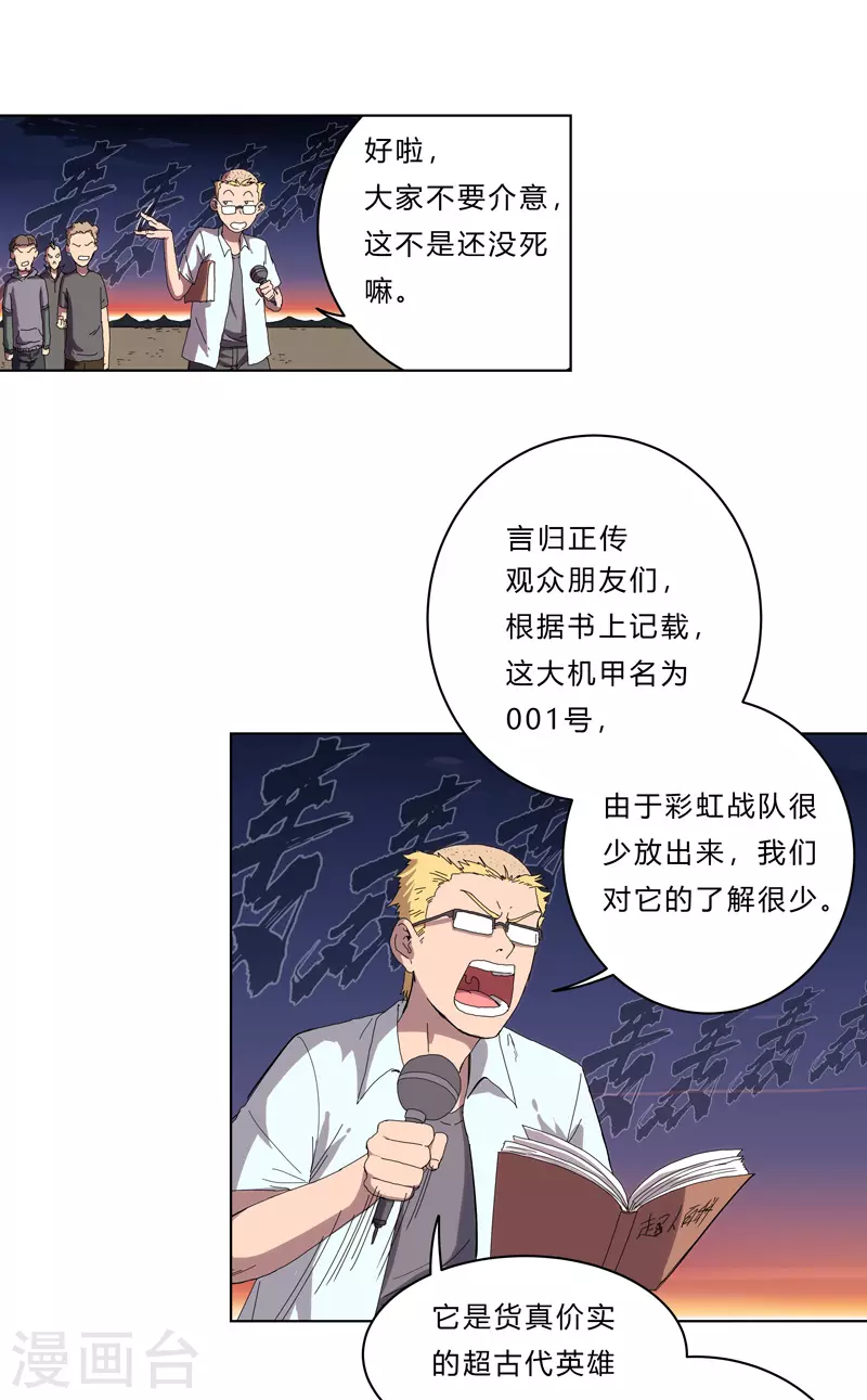 第36话 这终归还是个热血漫画 第10页