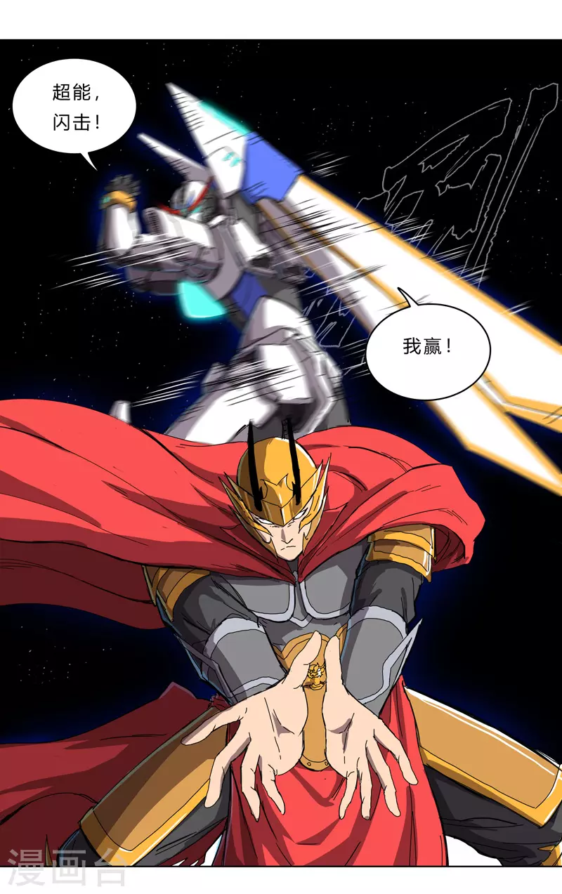 第36话 这终归还是个热血漫画 第13页