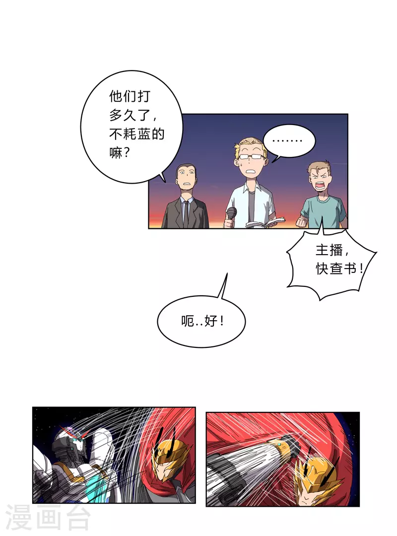 第36话 这终归还是个热血漫画 第16页