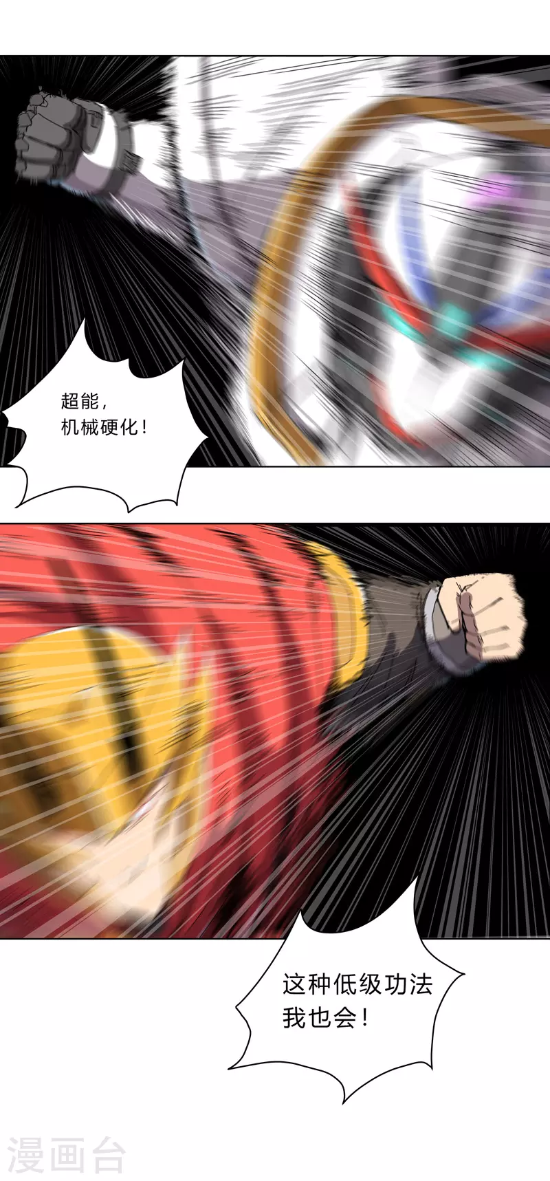 第36话 这终归还是个热血漫画 第18页
