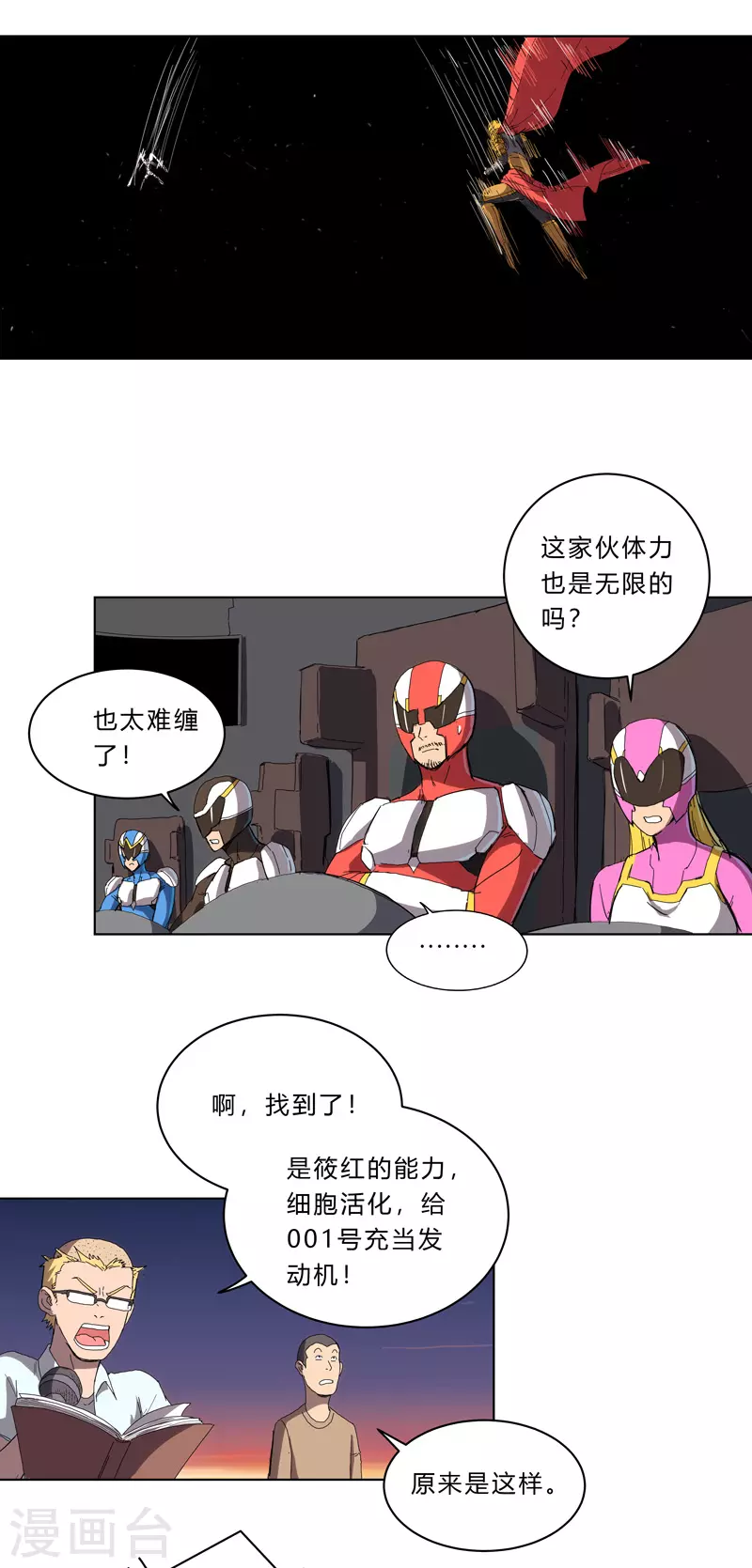 第36话 这终归还是个热血漫画 第20页