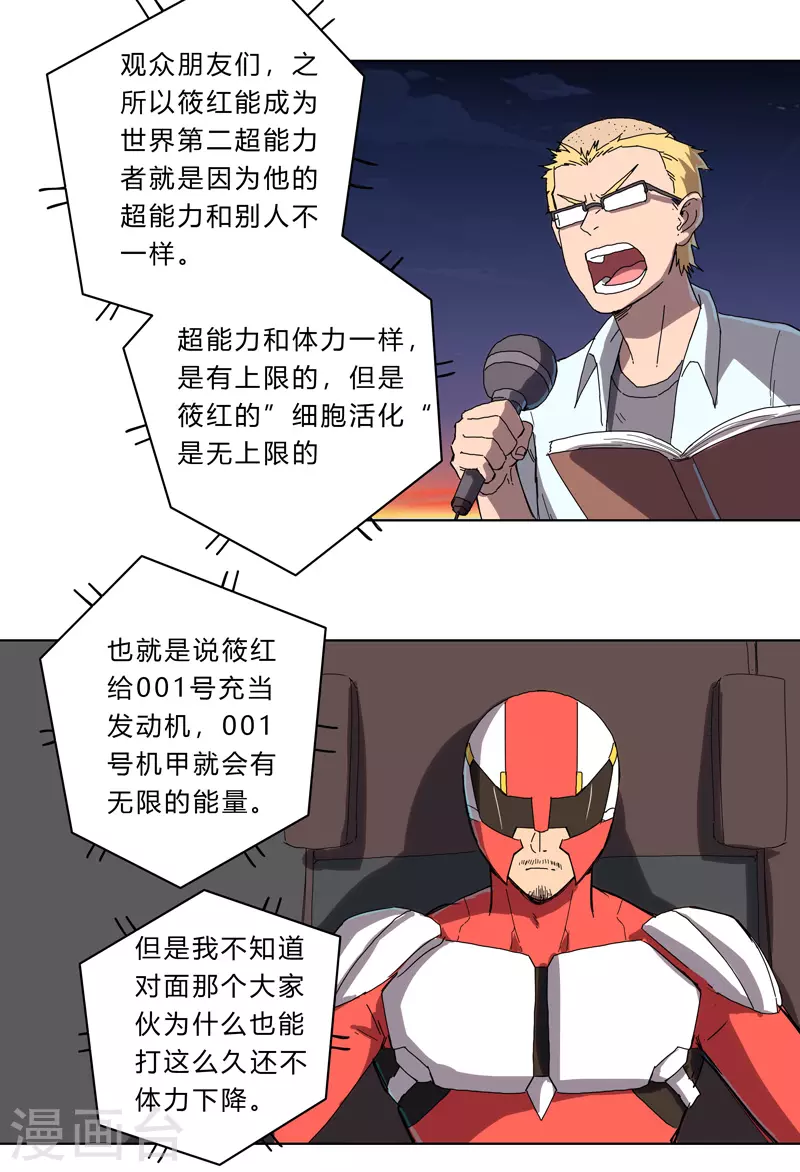 第36话 这终归还是个热血漫画 第21页