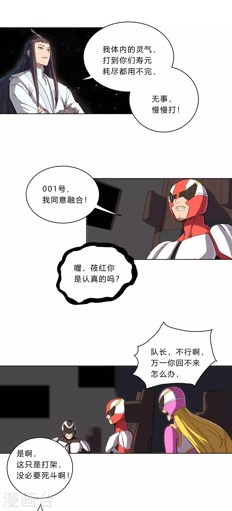 第36话 这终归还是个热血漫画 第22页