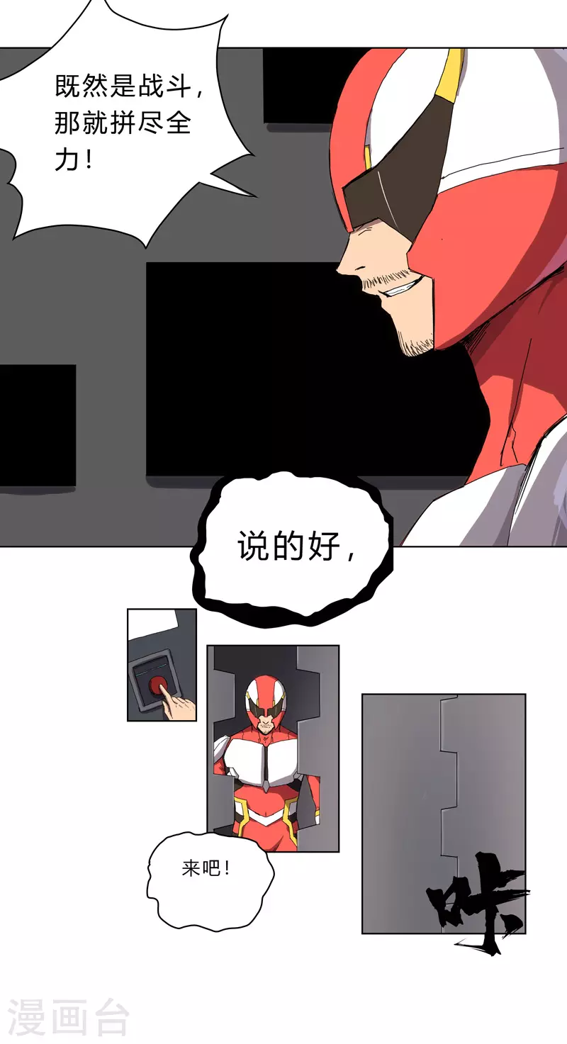 第36话 这终归还是个热血漫画 第23页