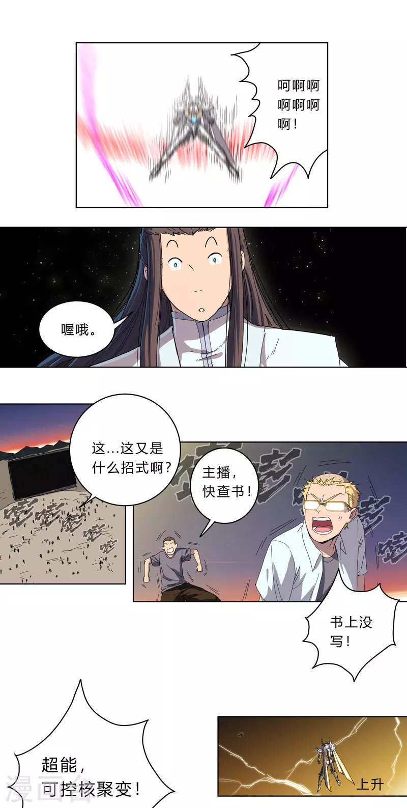 第36话 这终归还是个热血漫画 第25页