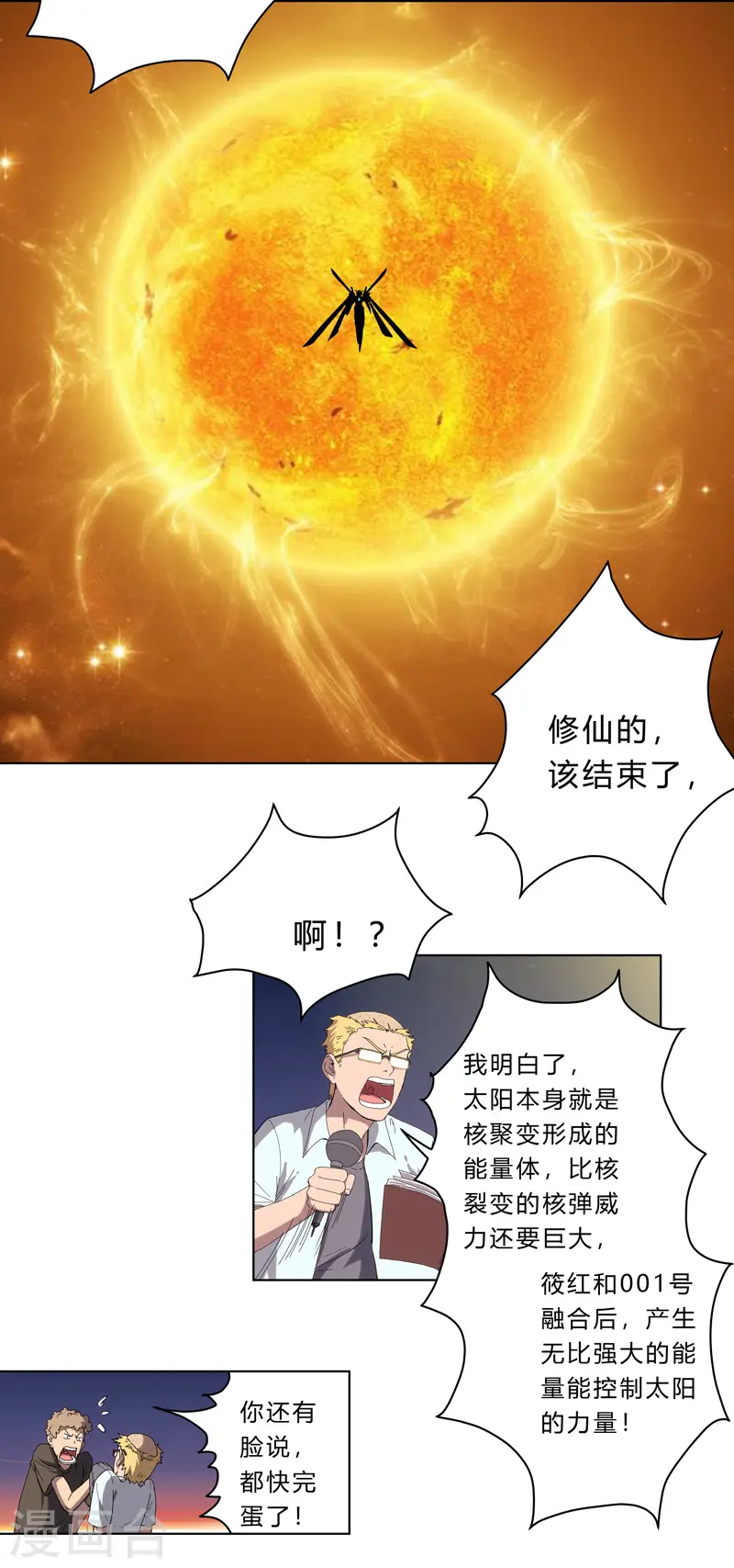第36话 这终归还是个热血漫画 第26页