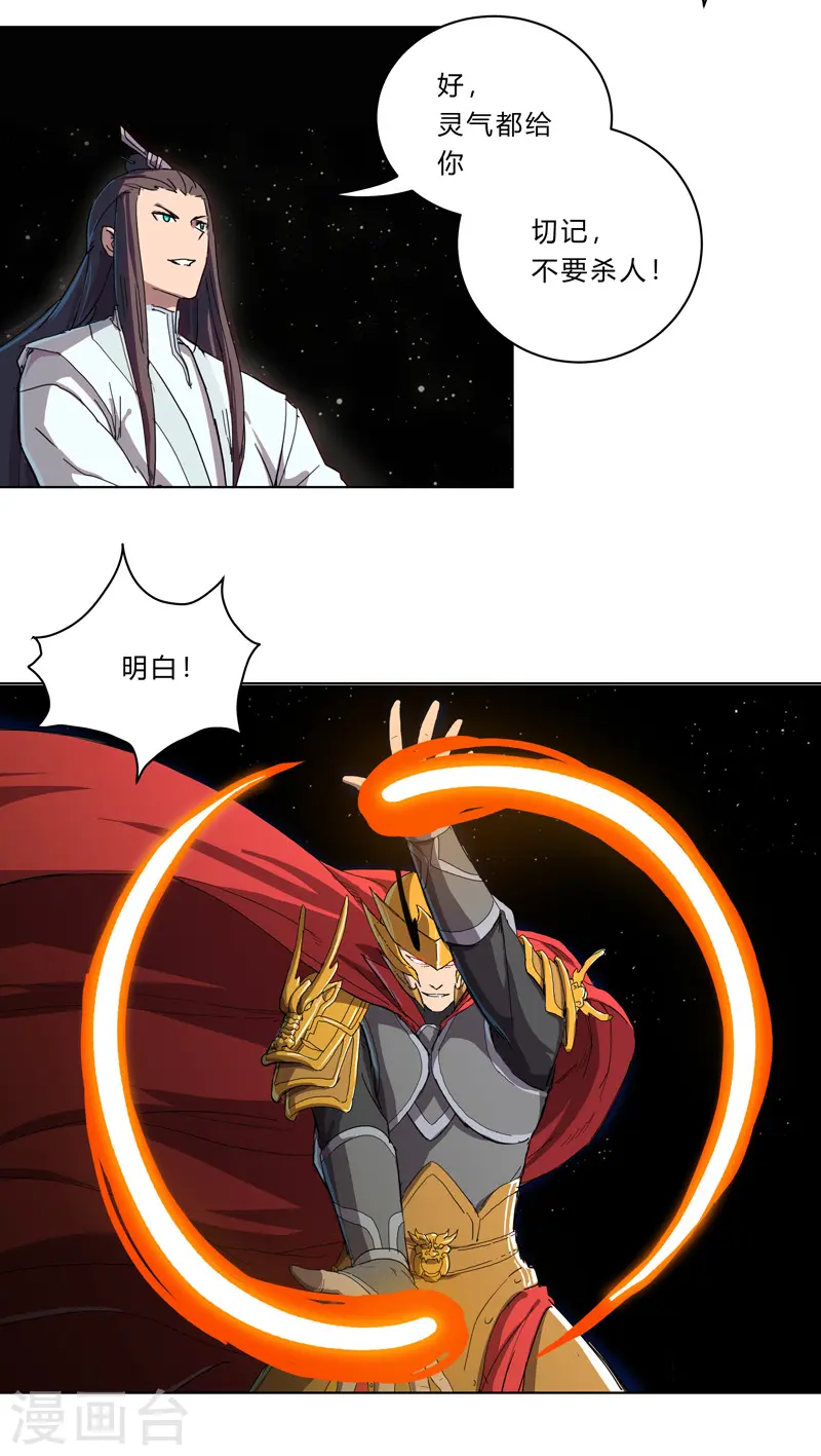 第36话 这终归还是个热血漫画 第29页
