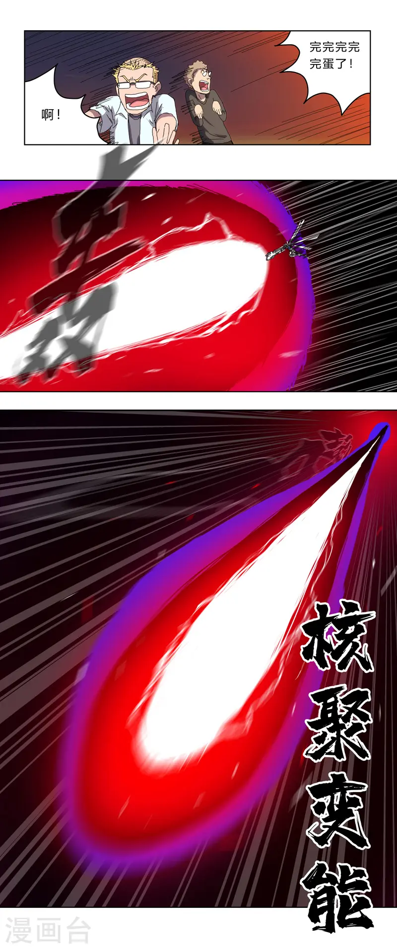 第36话 这终归还是个热血漫画 第31页