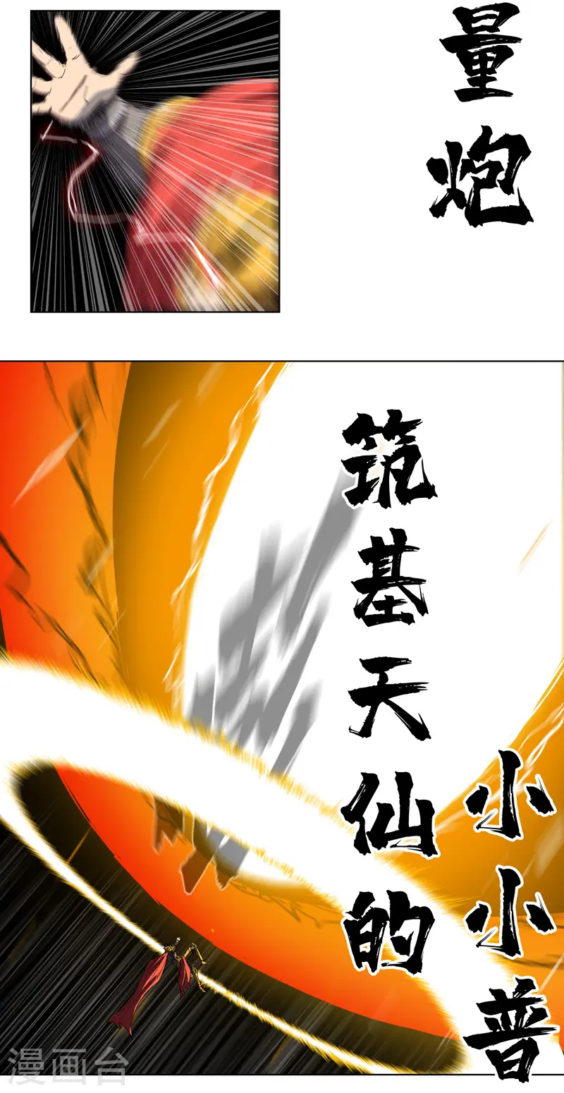 第36话 这终归还是个热血漫画 第32页