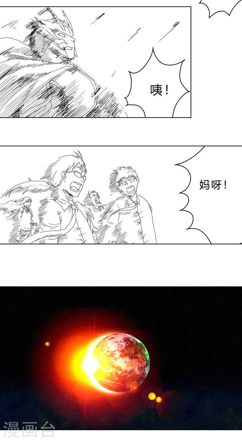 第36话 这终归还是个热血漫画 第35页