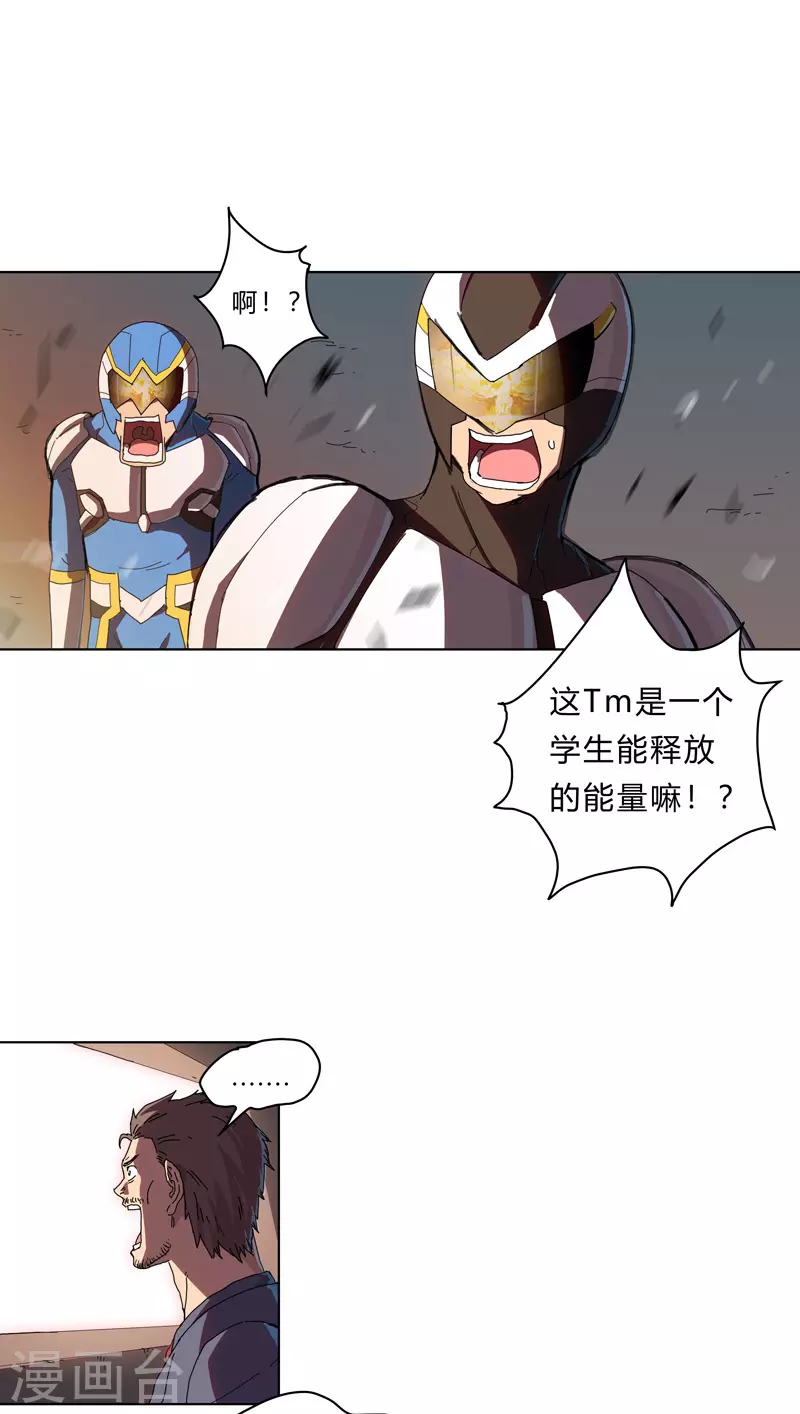 第28话 核弹成双，遍体鳞伤 第2页