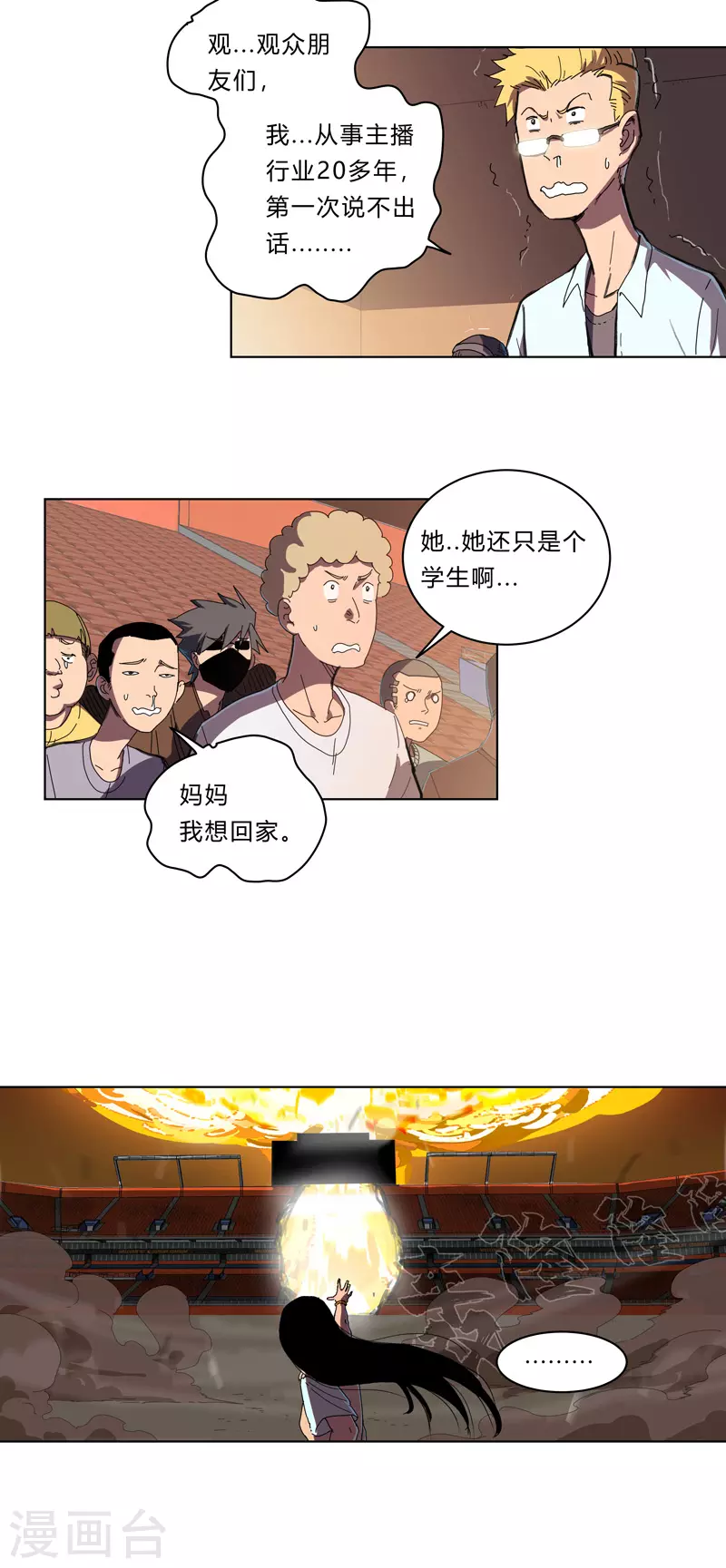 第28话 核弹成双，遍体鳞伤 第3页