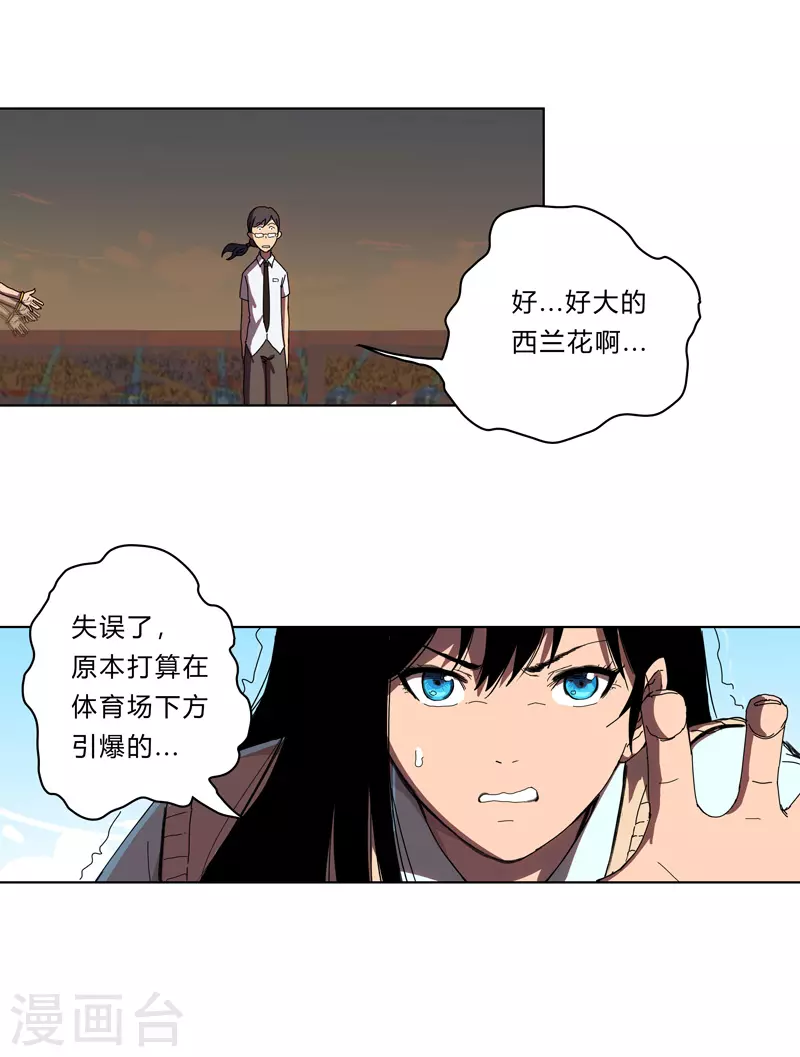 第28话 核弹成双，遍体鳞伤 第4页