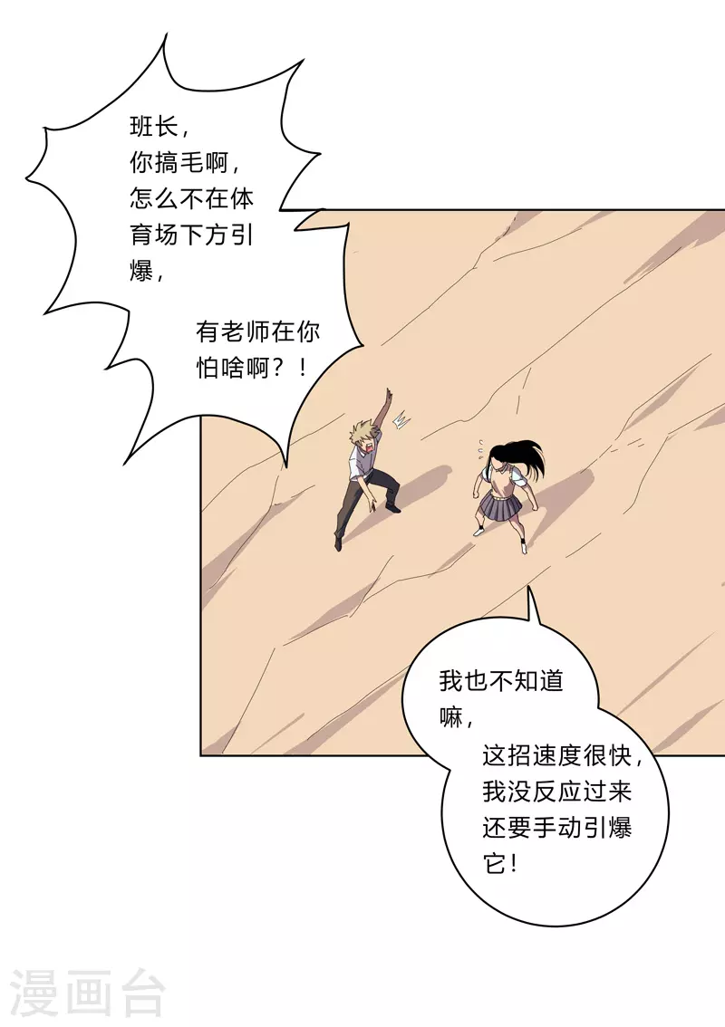 第28话 核弹成双，遍体鳞伤 第5页