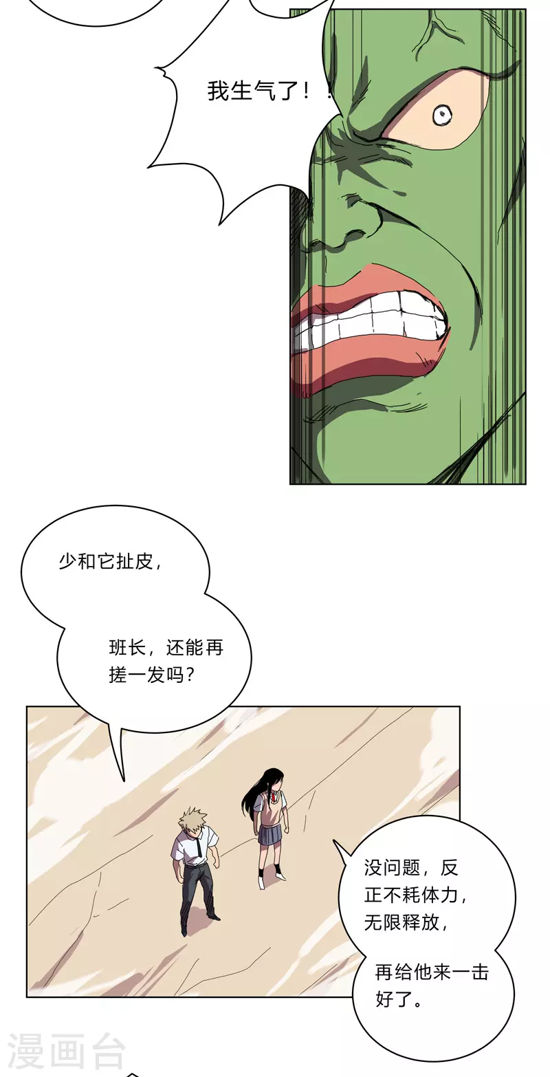 第28话 核弹成双，遍体鳞伤 第8页