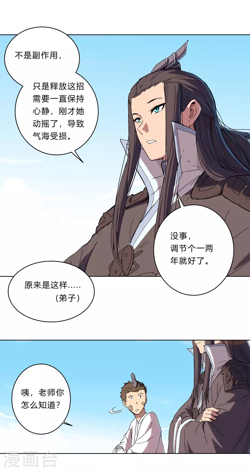 第28话 核弹成双，遍体鳞伤 第13页