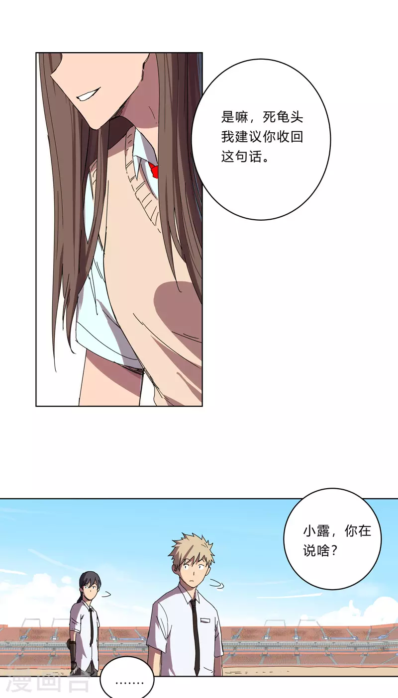 第28话 核弹成双，遍体鳞伤 第19页
