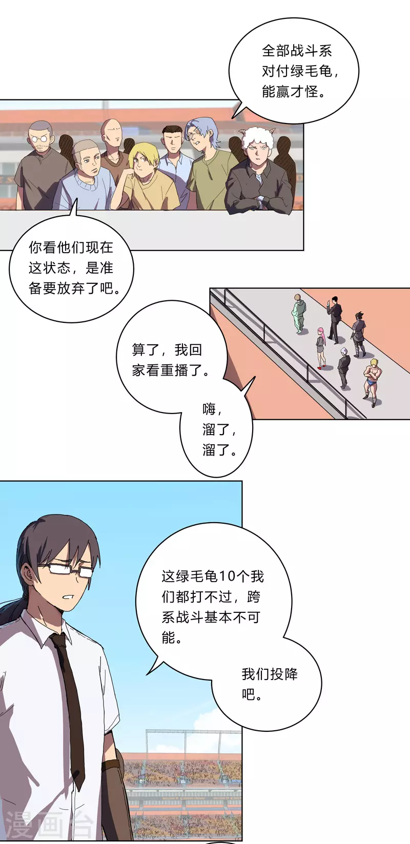 第26话 中二少年的高光时刻 第1页