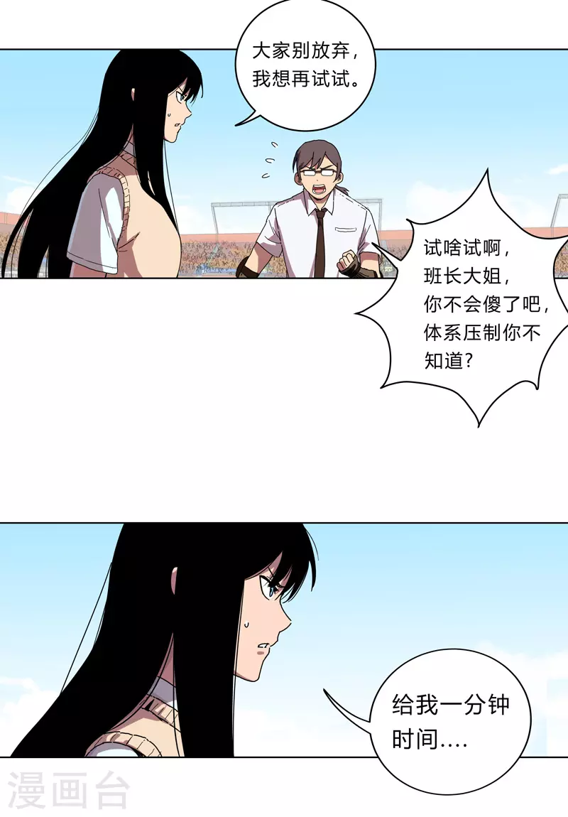 第26话 中二少年的高光时刻 第2页