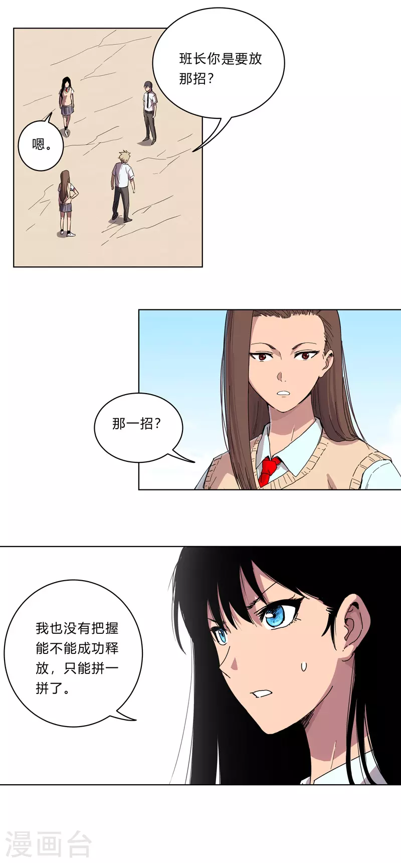第26话 中二少年的高光时刻 第3页