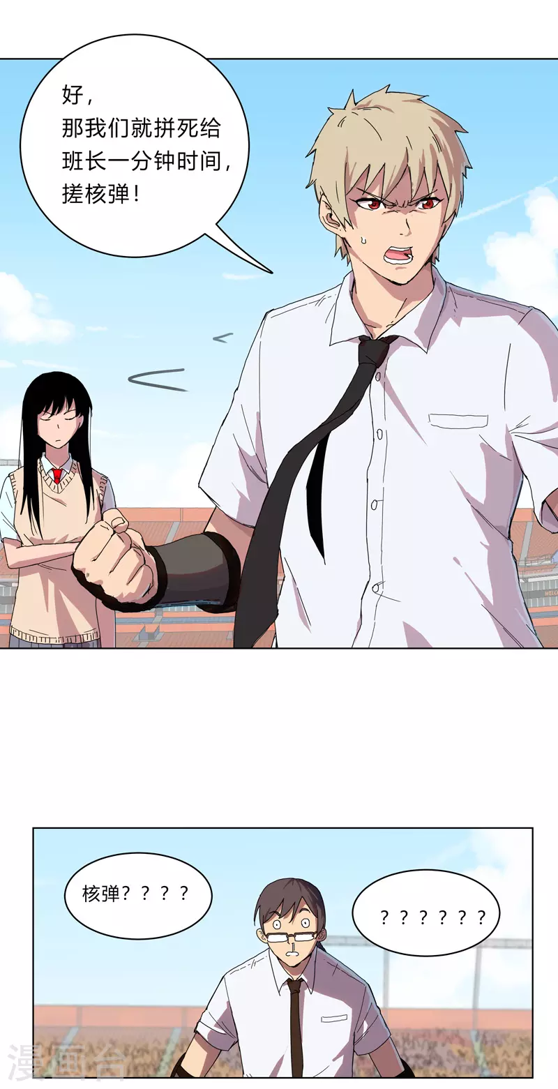 第26话 中二少年的高光时刻 第4页