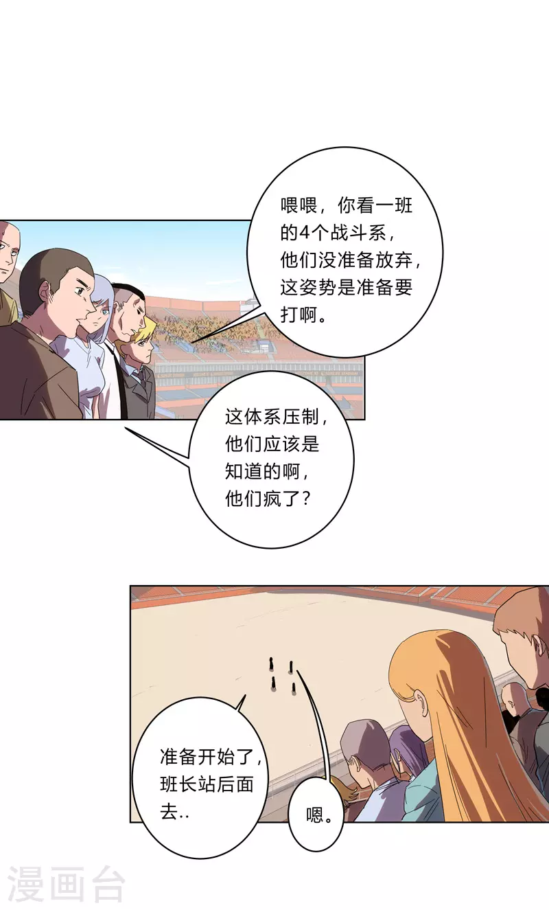 第26话 中二少年的高光时刻 第5页