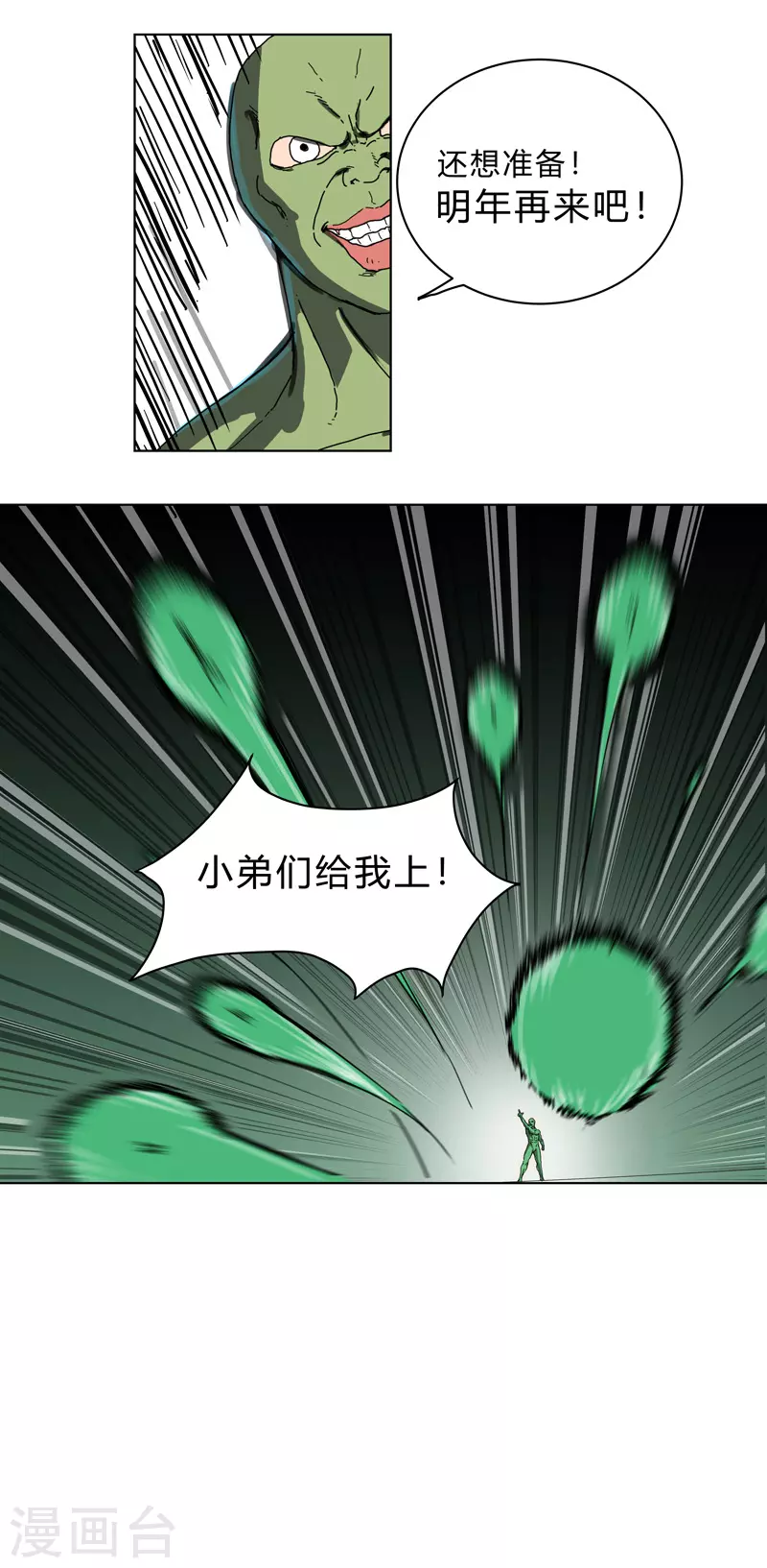 第26话 中二少年的高光时刻 第6页