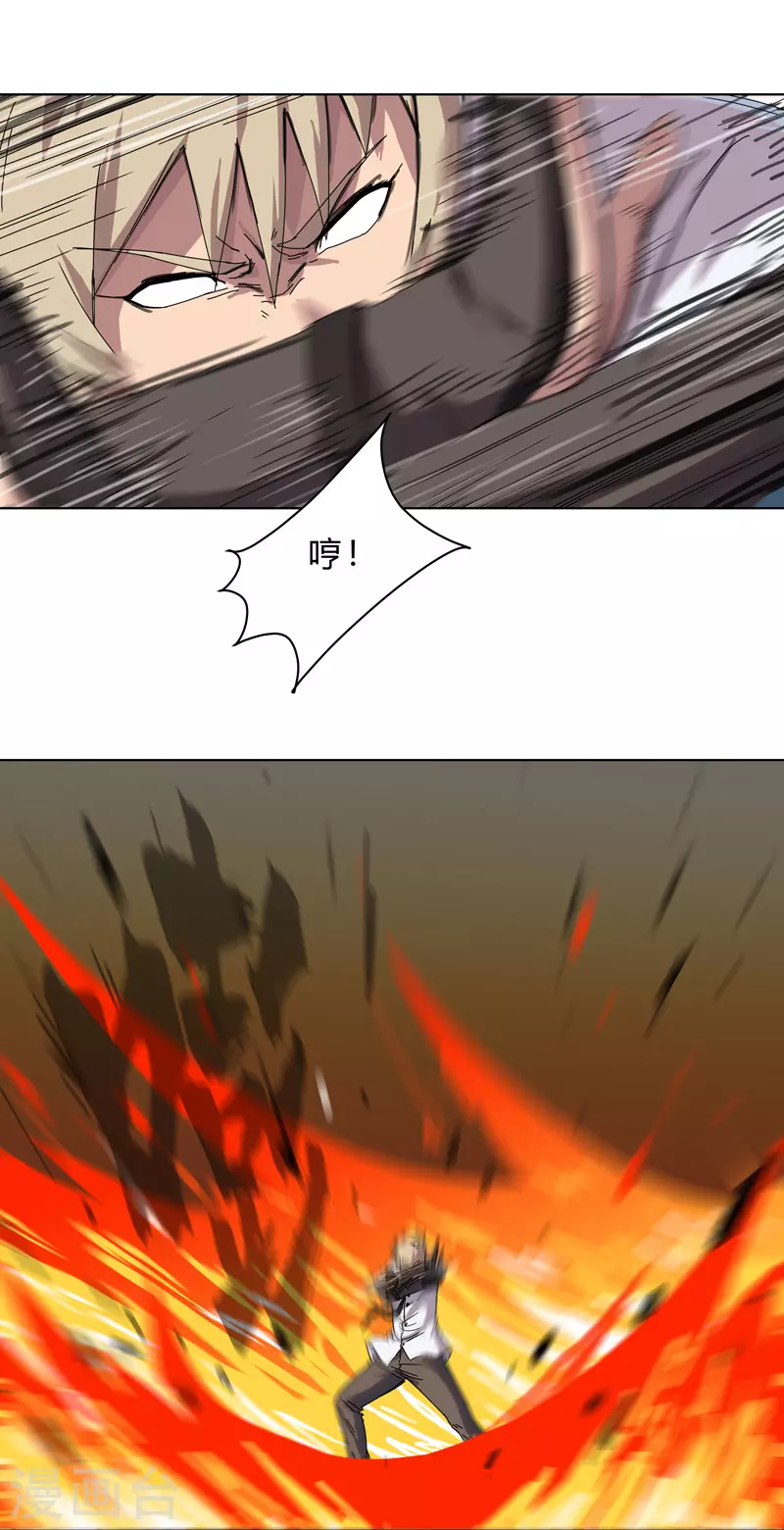 第26话 中二少年的高光时刻 第8页
