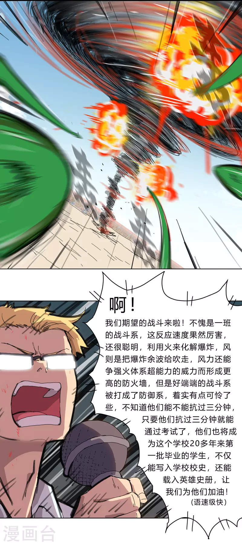 第26话 中二少年的高光时刻 第9页