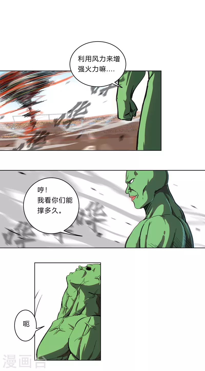 第26话 中二少年的高光时刻 第10页