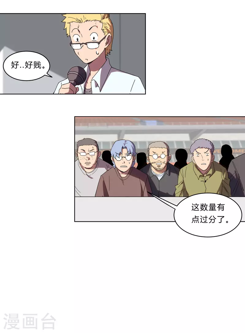 第26话 中二少年的高光时刻 第12页