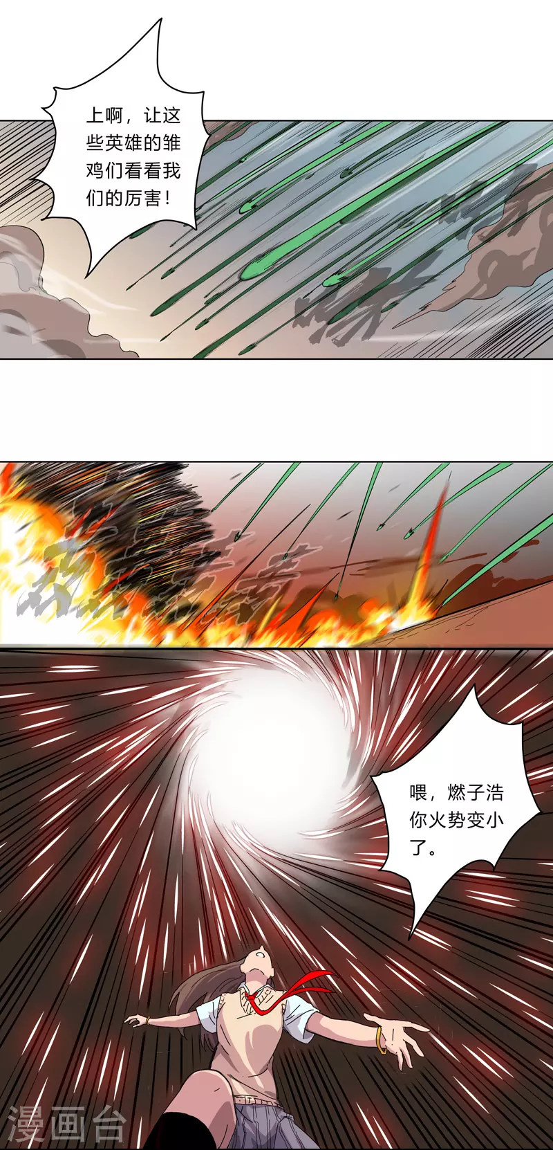 第26话 中二少年的高光时刻 第13页