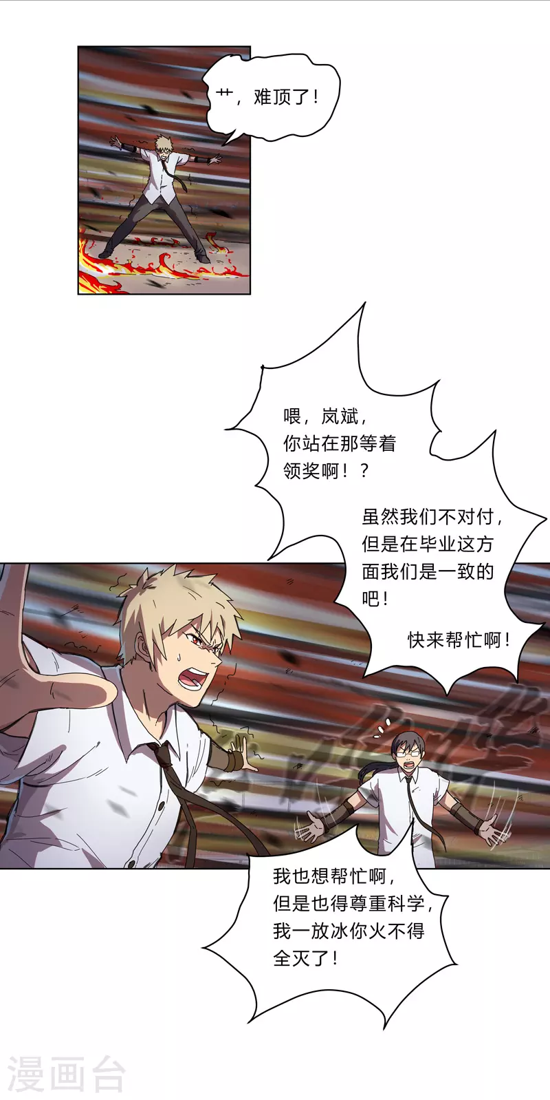 第26话 中二少年的高光时刻 第14页