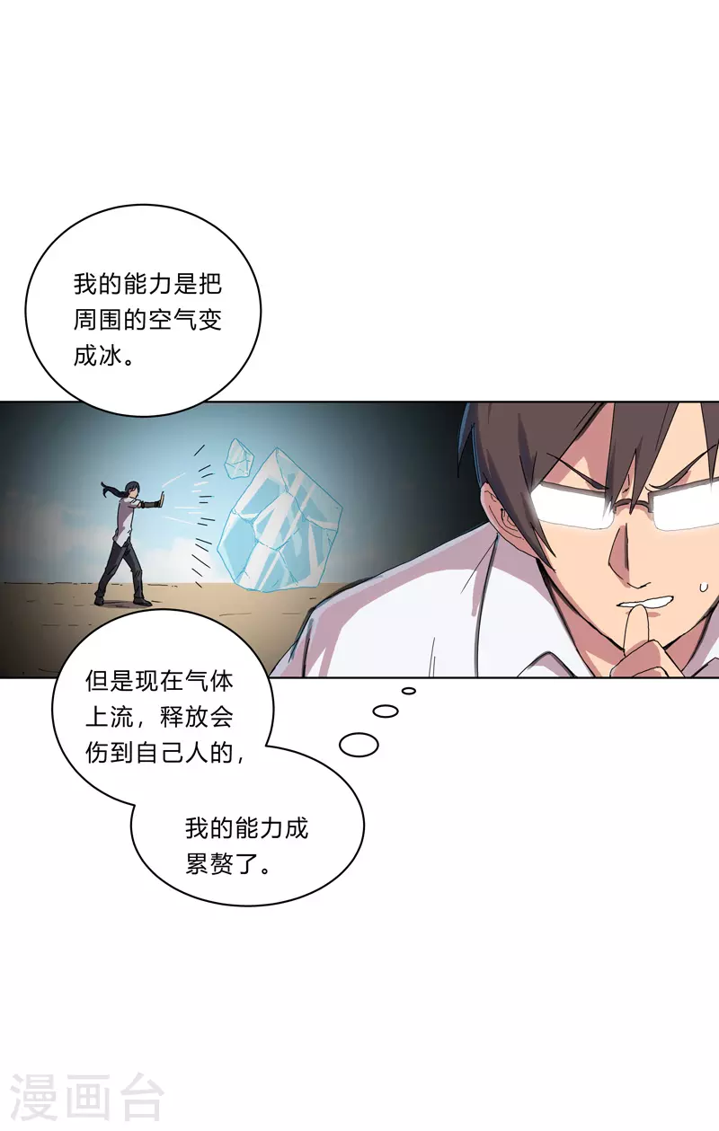 第26话 中二少年的高光时刻 第15页